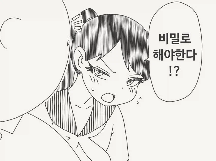 "부모님끼리 재혼이라니... 학교에는 비밀이야!" 이미지 2