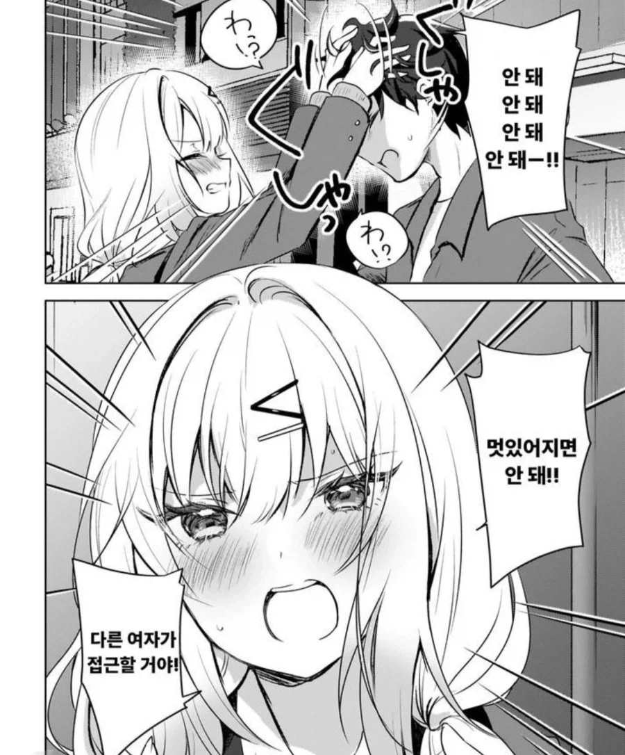 멋있게 꾸미고 왔더니 망쳐놓는 여자친구_4.webp