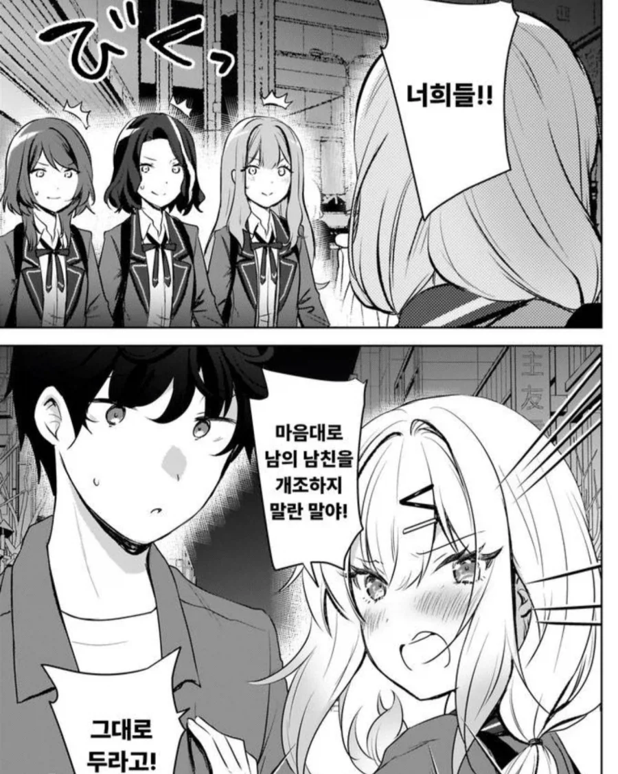 멋있게 꾸미고 왔더니 망쳐놓는 여자친구_5.webp