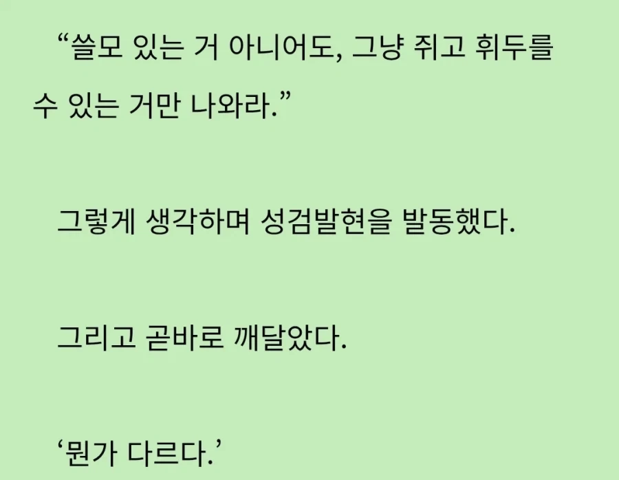 안흔한 성검을 뽑은 주인공.웹소_2.webp