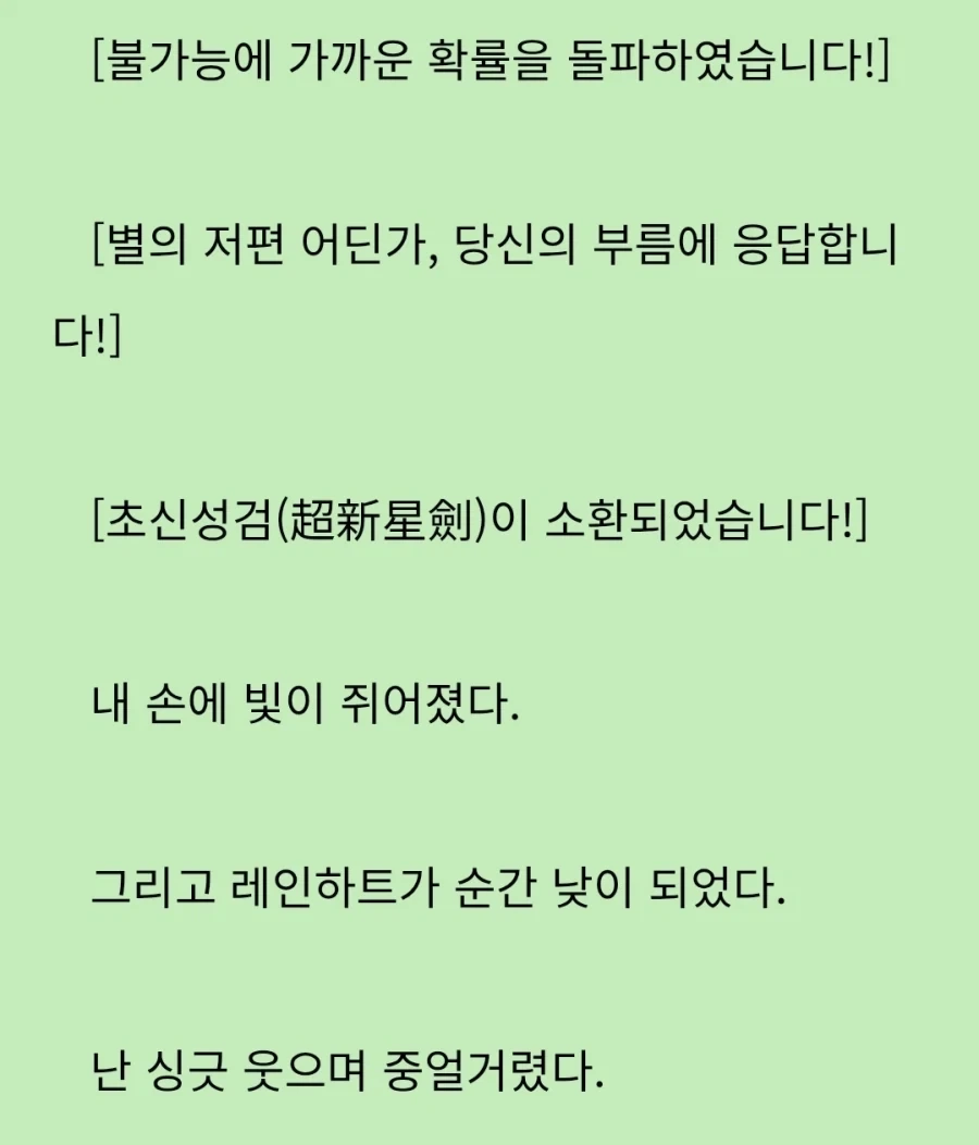안흔한 성검을 뽑은 주인공.웹소_4.webp