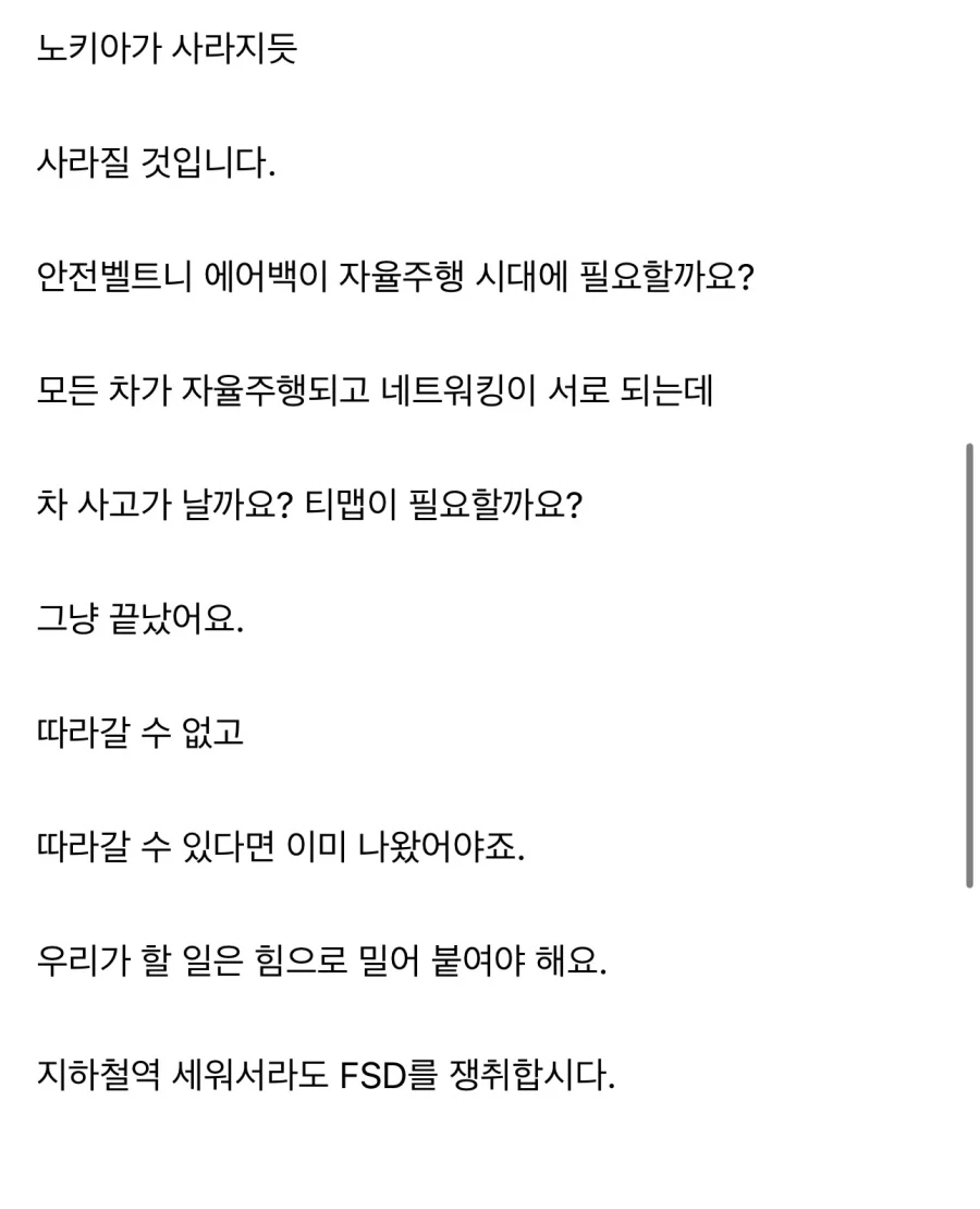 국산차는 멸종할거라는 테슬람.png_2.webp