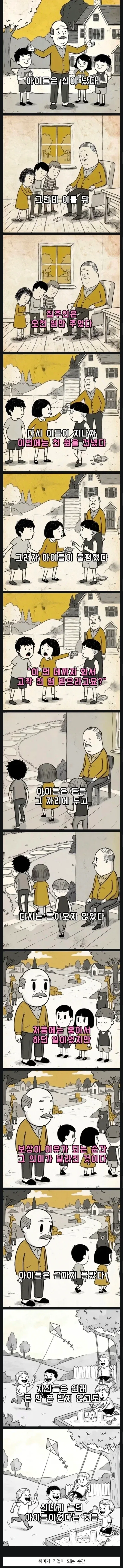 부자가 시끄러운 아이들에게 돈을 준 이유_2.webp