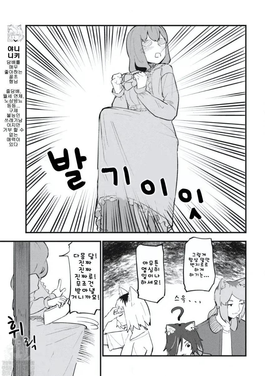 성별역전 담배고양이_3.webp