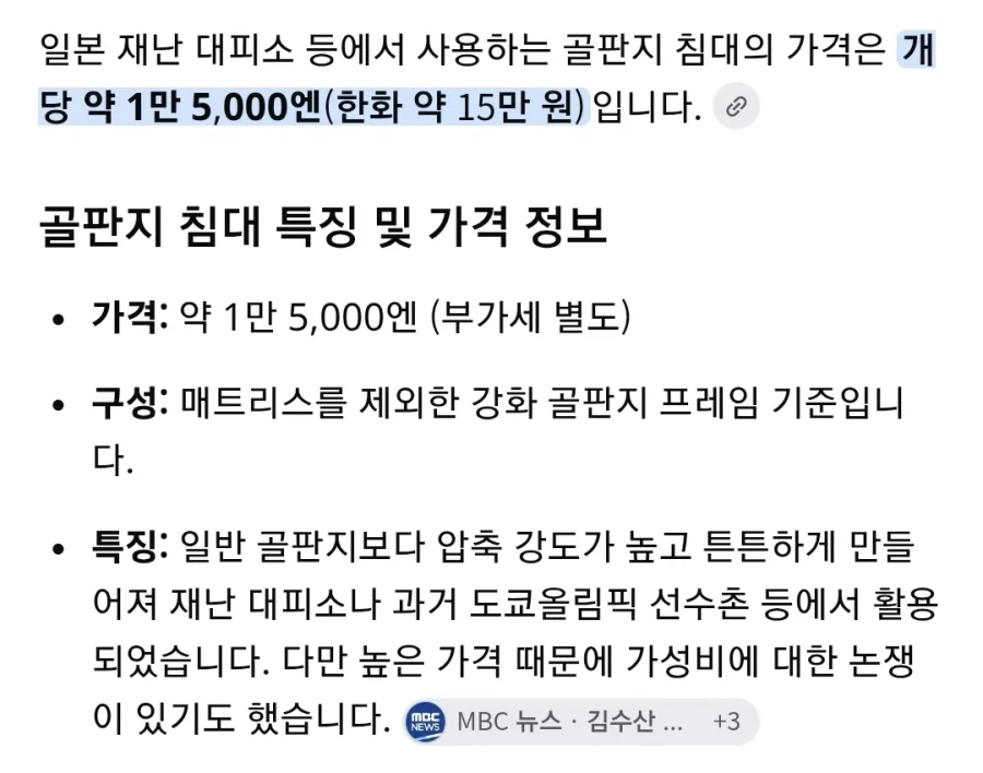 골판지 침대의 가장 큰 문제는 내용보면 이거인듯 ㅋㅋㅋ_2.webp