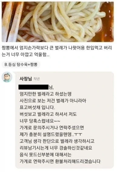 짬뽕 먹다 벌레를 발견한 손님_2.webp
