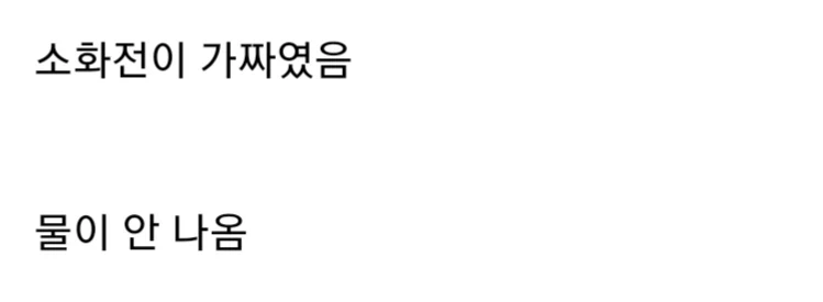 중국 소방관이 화재 진압을 실패한 이유.jpg_3.webp
