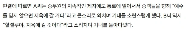 “안 믿으면 지옥 간다”···비행기서 전도하며 소란 피운 목사들 벌금형_2.webp