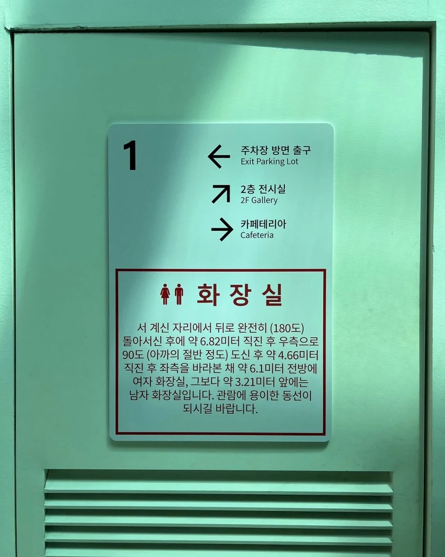 ＇2층에는 화장실이 없습니다＇는 사실 전시 작품이라고 함 이미지 4