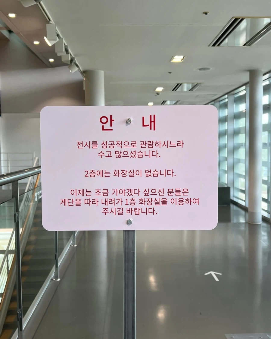 ＇2층에는 화장실이 없습니다＇는 사실 전시 작품이라고 함 이미지 11
