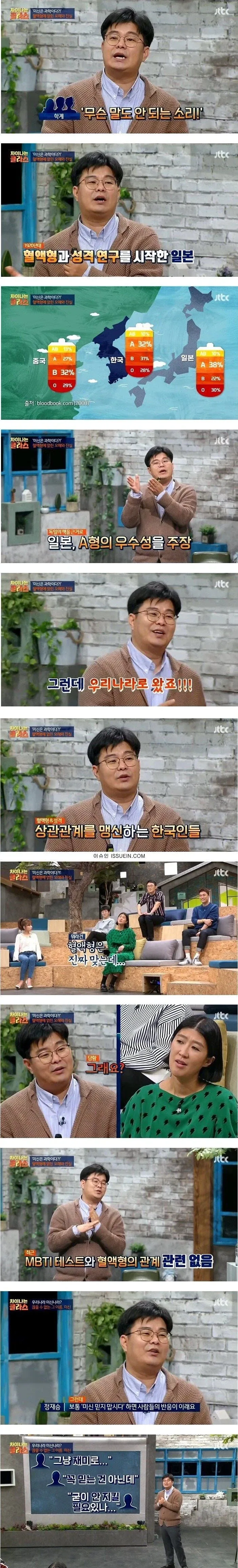 혈액형별 성격설 발생에 대하여 쉽게 설명해주는 교수_2.webp