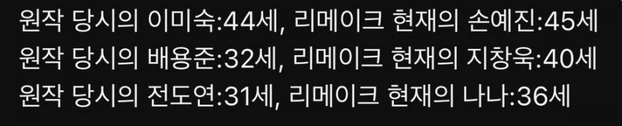 스캔들 리메이크 캐스팅 너무 젊어진거 아님?_4.webp