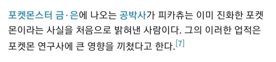 포켓몬 시리즈에서 여러가지로 저평가 당하는 박사_3.webp