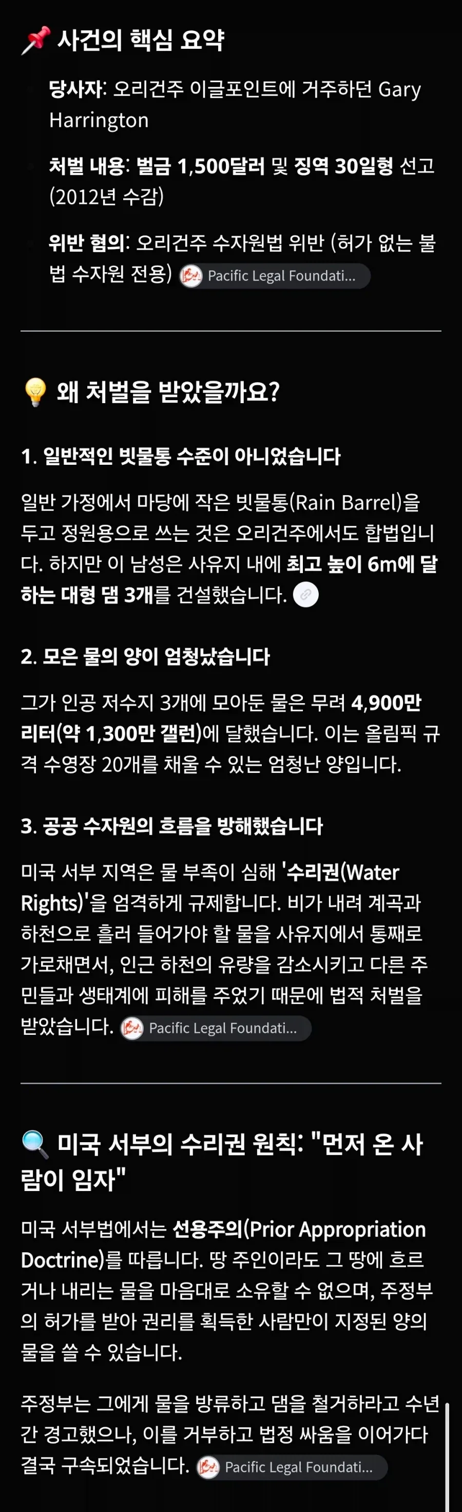 빗물을 받아서 쓴 죄로 감옥에 간 사람_3.webp