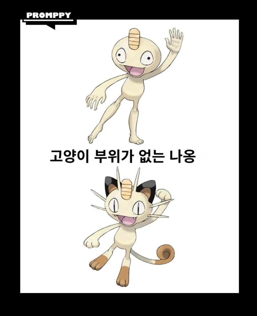 포켓몬의 상직적인 특징을 지워본다면?_3.webp