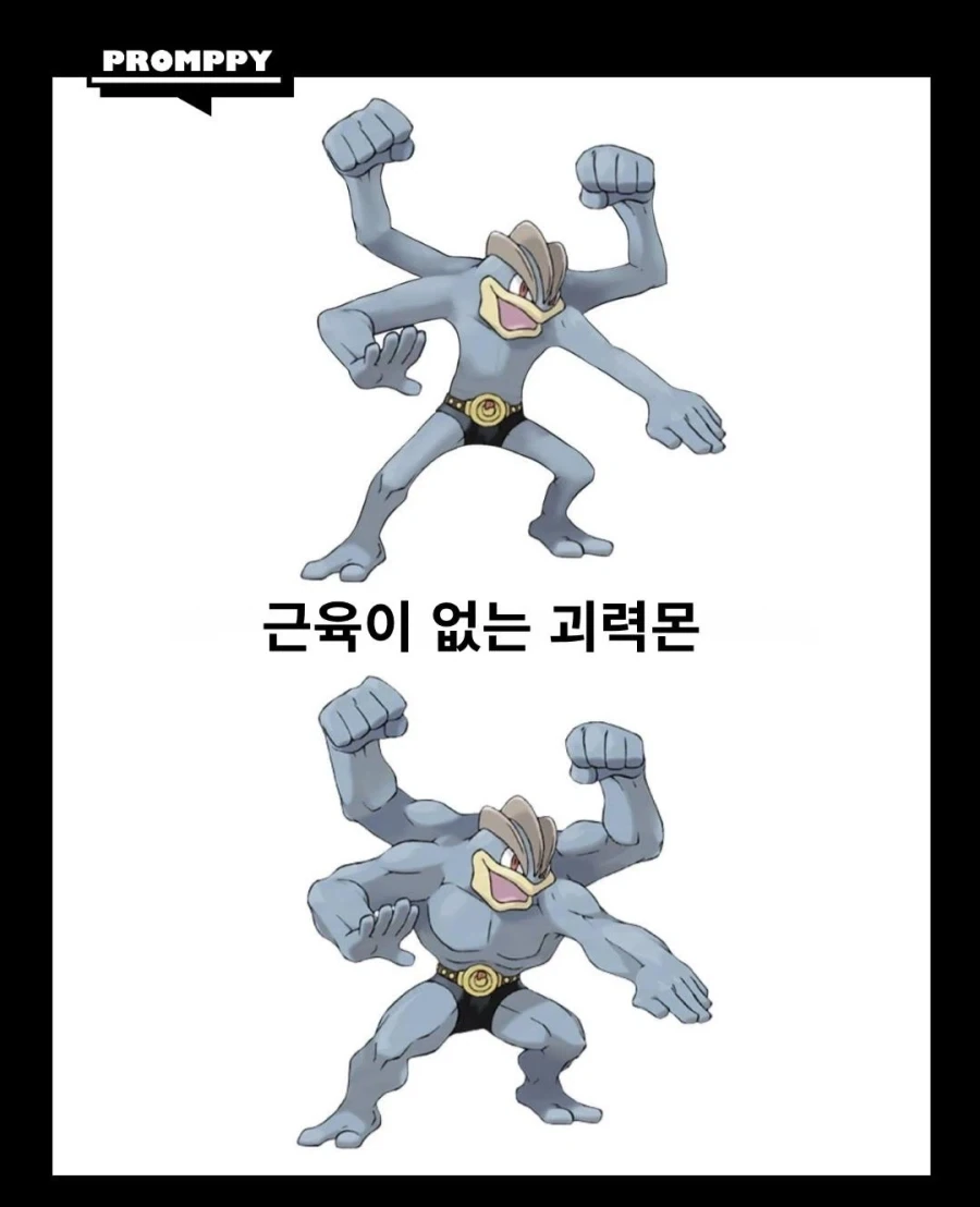 포켓몬의 상직적인 특징을 지워본다면?_6.webp