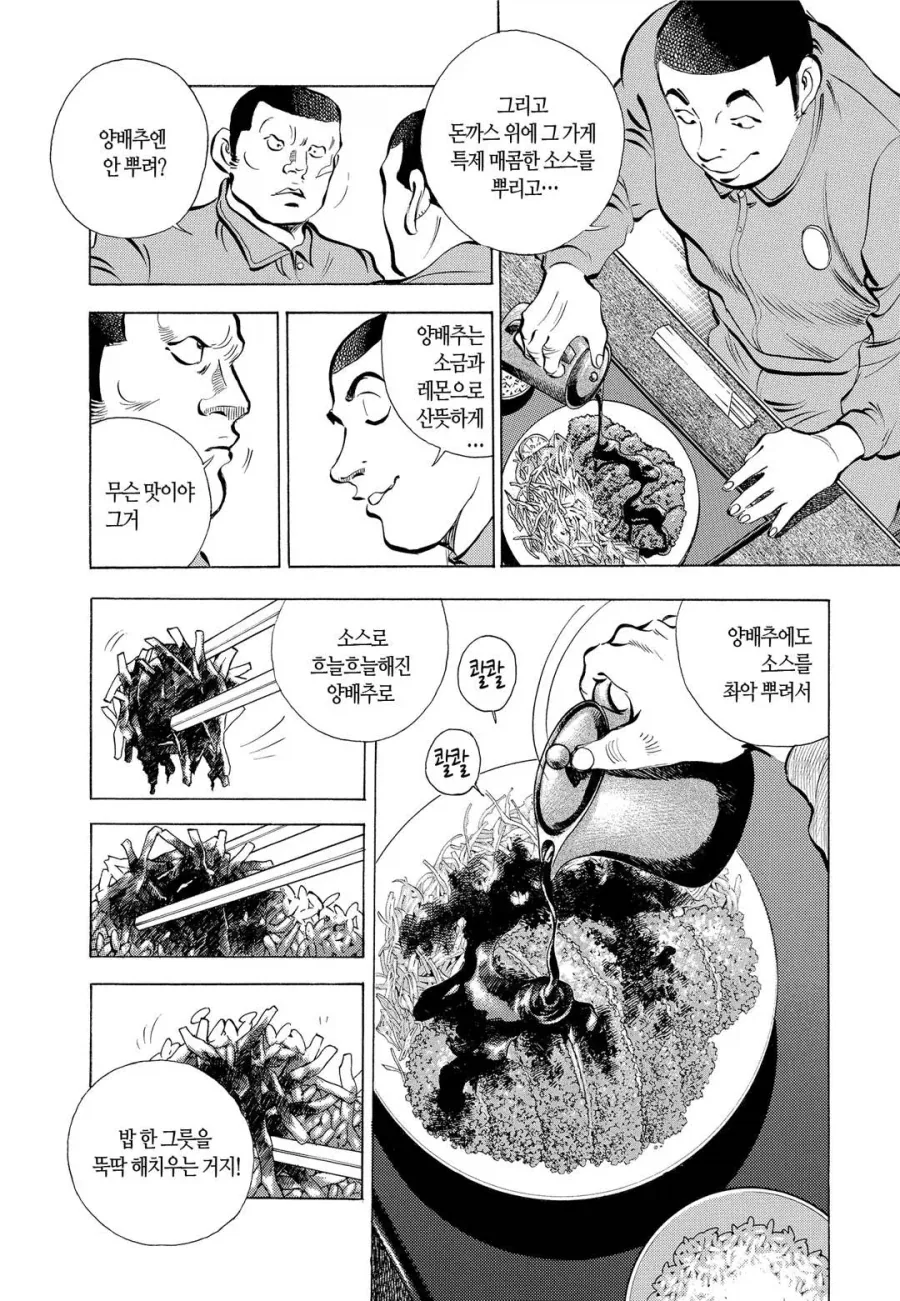 니혼제 돈까스 먹는 법.jpg_2.webp