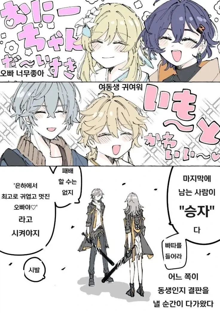 미호요 남매_3.webp