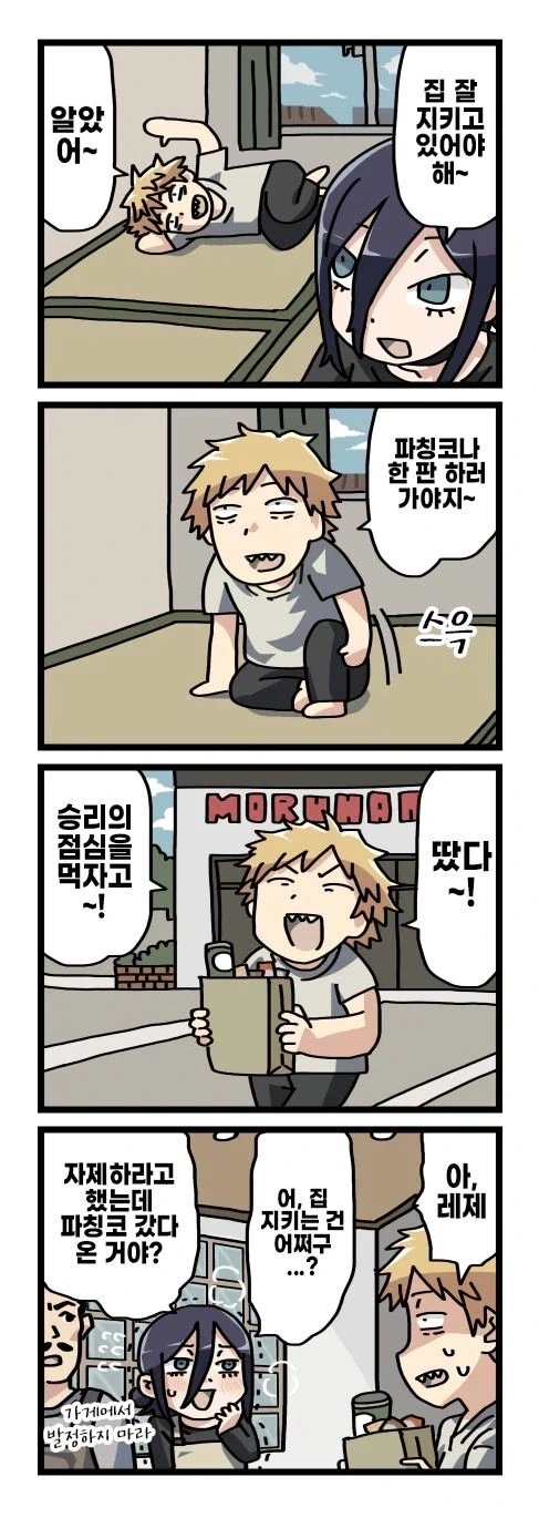 기둥서방 덴지와 글러먹은 레제_4.webp
