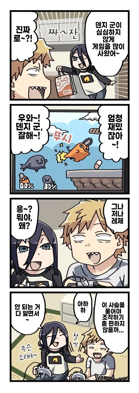 기둥서방 덴지와 글러먹은 레제_11.webp