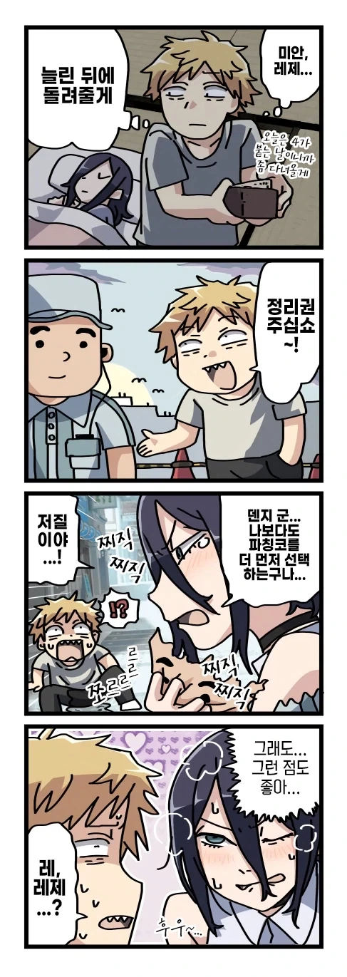 기둥서방 덴지와 글러먹은 레제_14.webp