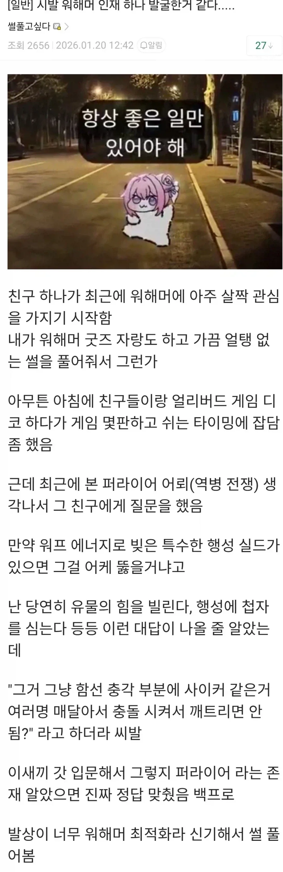 "너 지금 완전 박위 상태야" 이미지 4