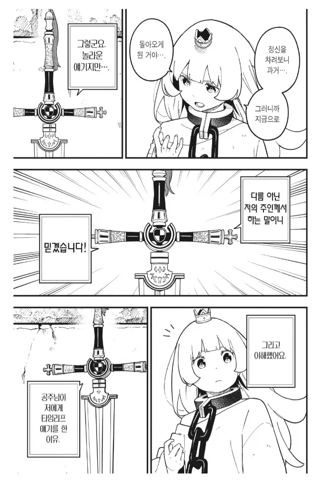 무한 타임루프에 빠졌을 때 탈출하는 방법_3.webp