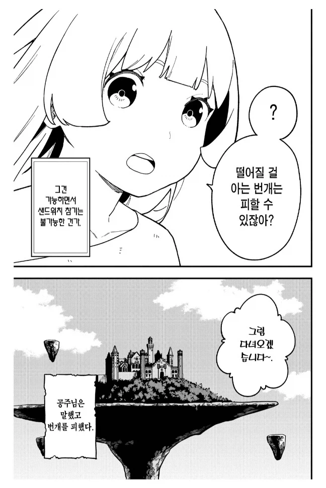 무한 타임루프에 빠졌을 때 탈출하는 방법_7.webp