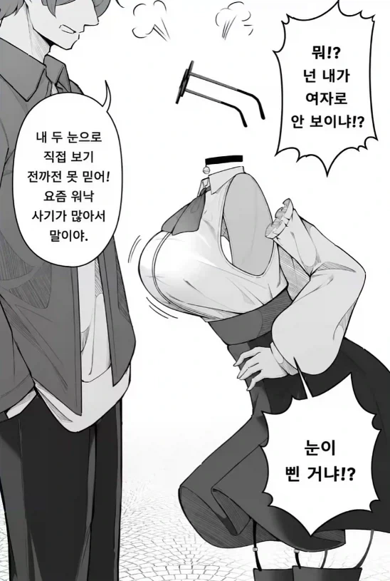 마자마자 투명인간은 성별확인이 어렵지_2.webp