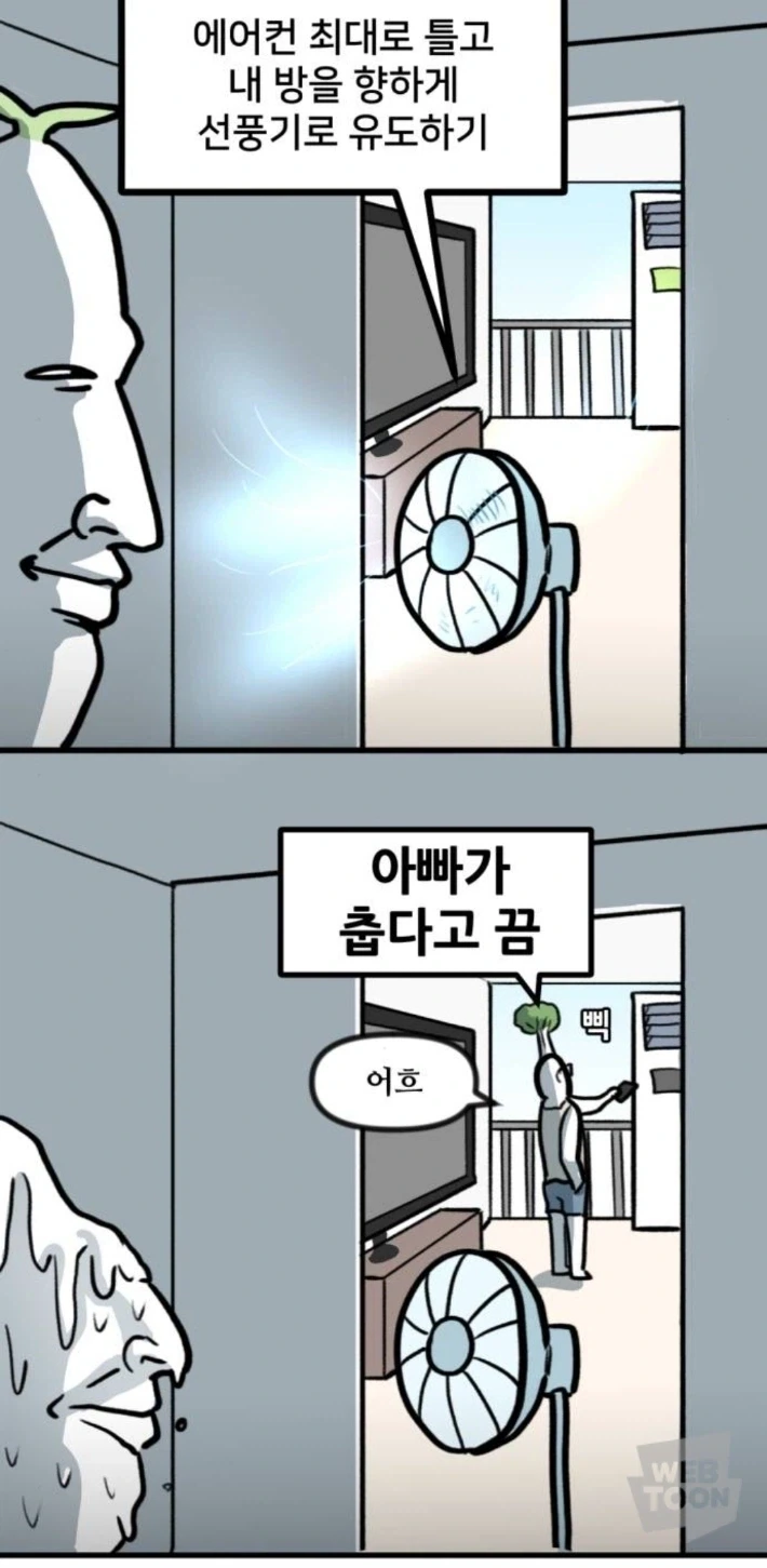 여름에 에어컨 바람이 닿지 않는 방_2.webp