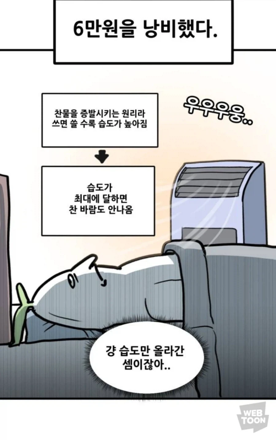 여름에 에어컨 바람이 닿지 않는 방_4.webp