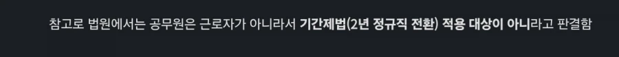 주 52시간 안지킴, 야간수당 1.5배 안지킴, 364일 계약직, 꼬우면 이직 해_3.webp