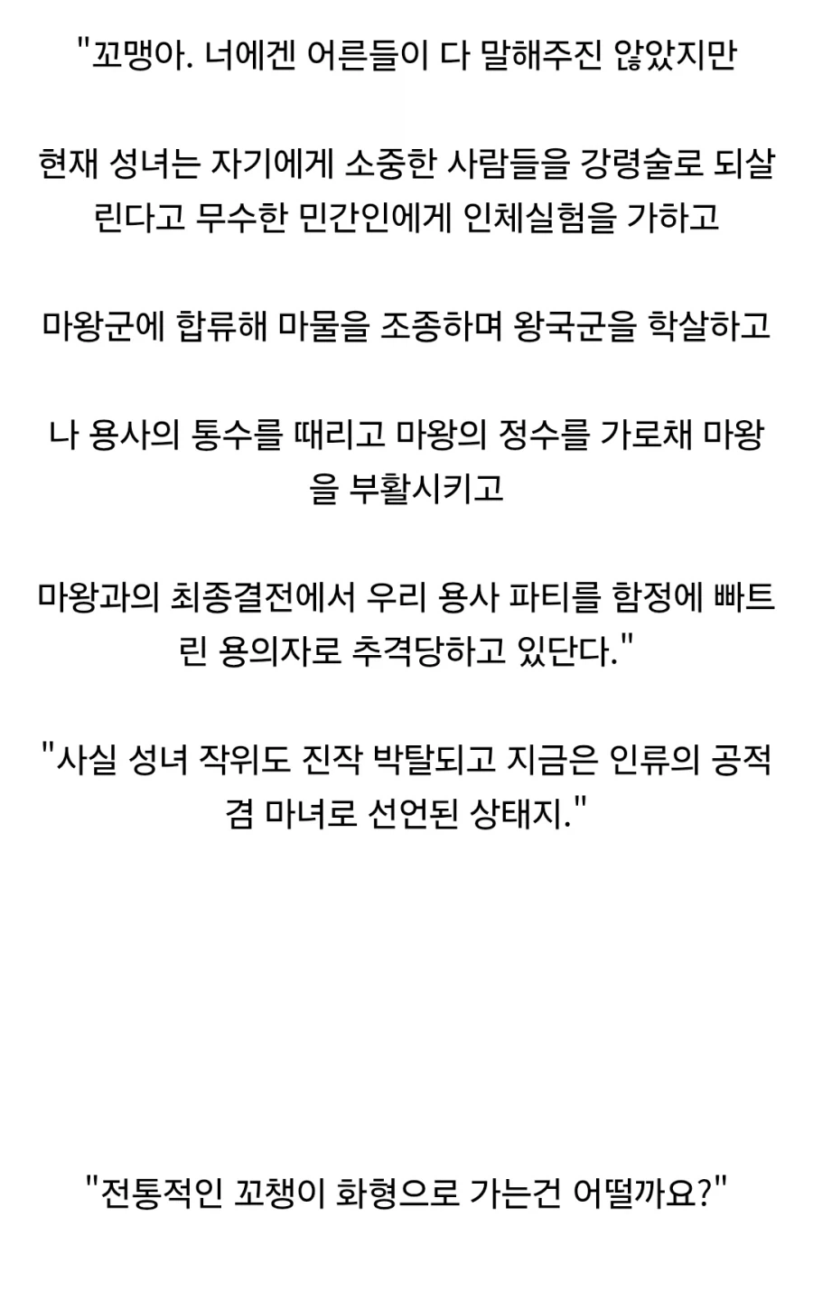 "왜 성녀님을 쫓는거죠? 그분은 죄가 없잖아요!" 이미지 2