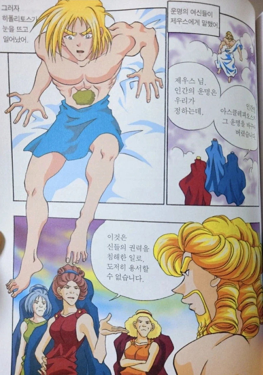 그리스로마신화에서 억울하게 죽은 사람_2.webp