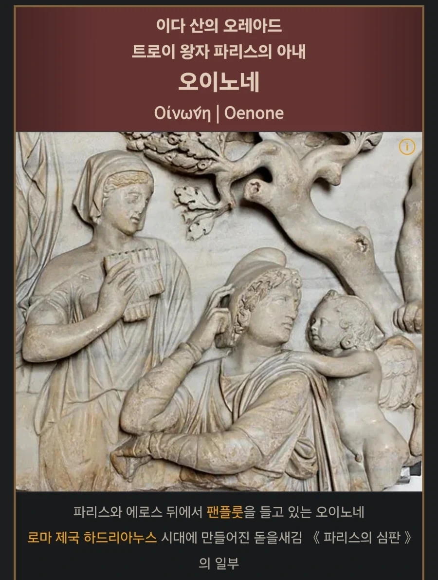 오디세이아) 파리스가 개1새끼인 이유_2.webp