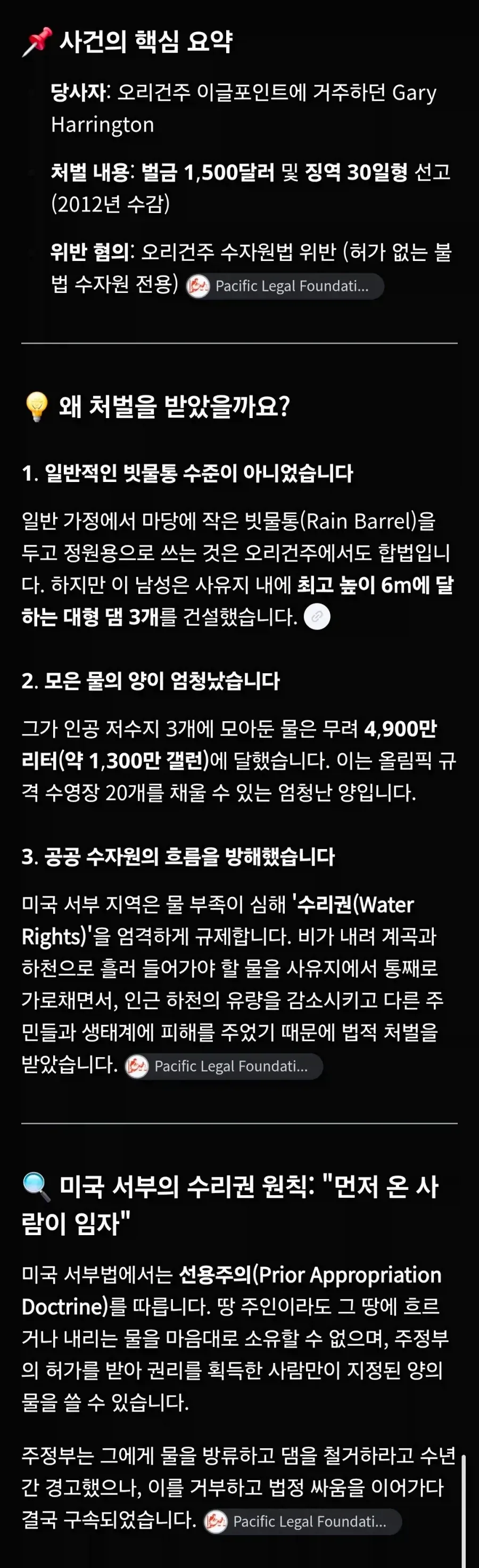미국에서 빗물 받아 썼다고 감옥에 간 사람 ㄷㄷㄷ_3.webp