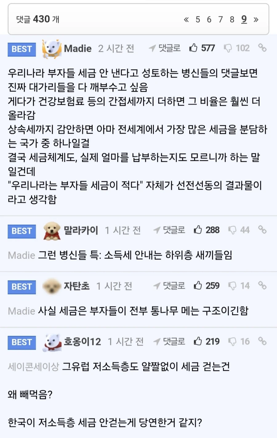 달빛조각사 작가가 말하는 구간별 납부 세금.jpg_2.webp
