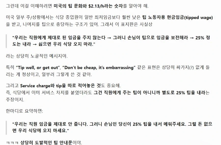 미국에서 팁을 많이 내는 이유.jpg_2.webp