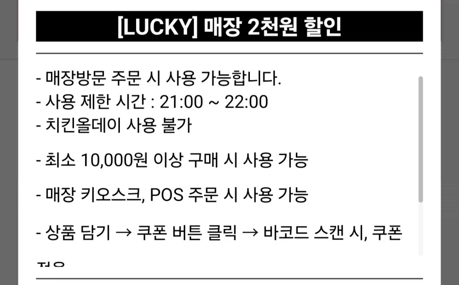 갈수록 ㅈ같아지는 할인쿠폰_3.webp