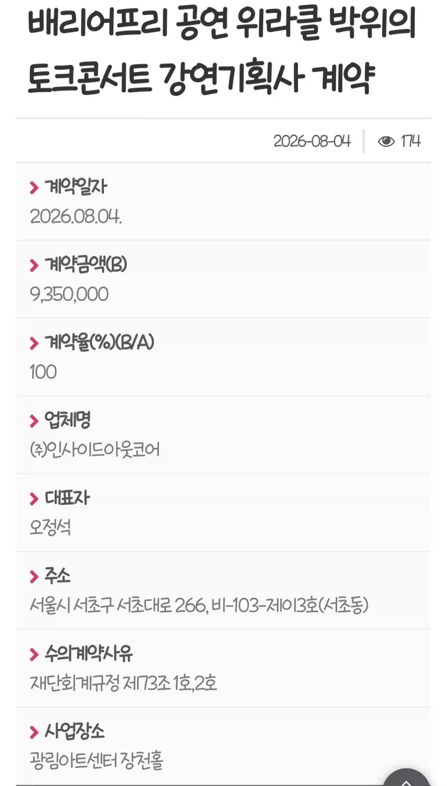 트릭컬) 공포에 사는 스피키 대표 이미지