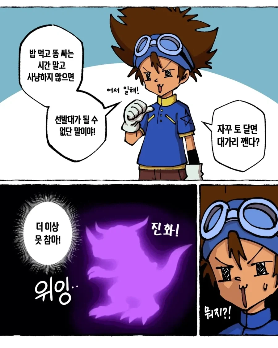 디지몬 어드벤처 스피드런 버전_3.webp