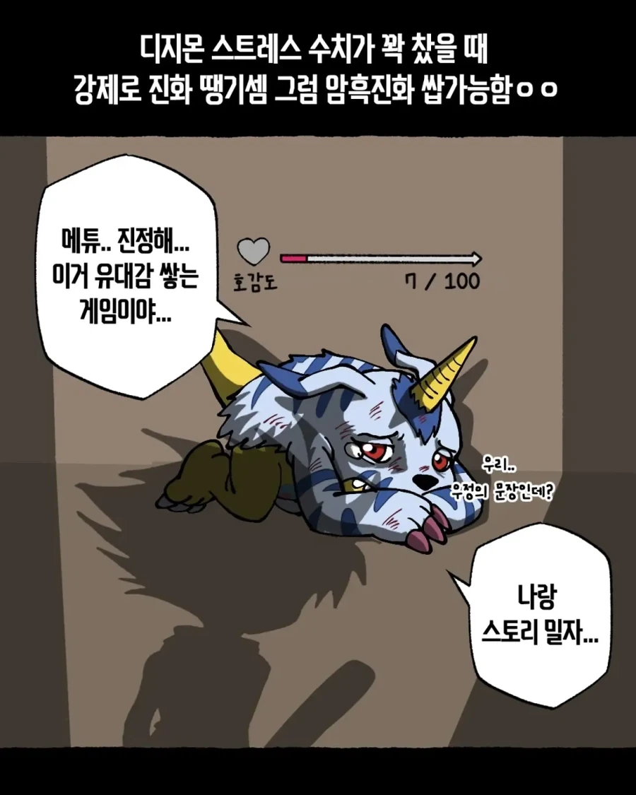 디지몬 어드벤처 스피드런 버전_9.webp