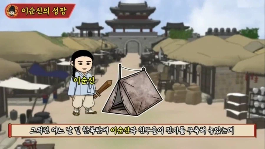 어린 시절의 이순신_7.webp