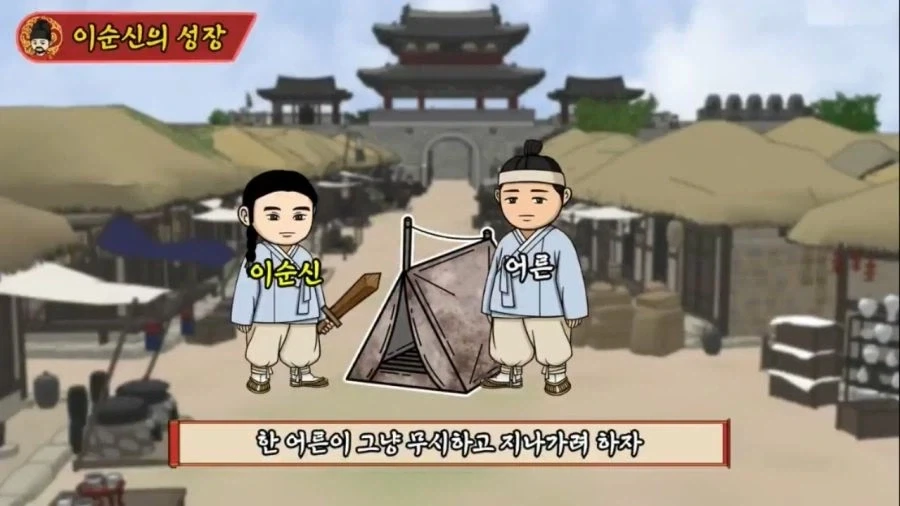 어린 시절의 이순신_8.webp