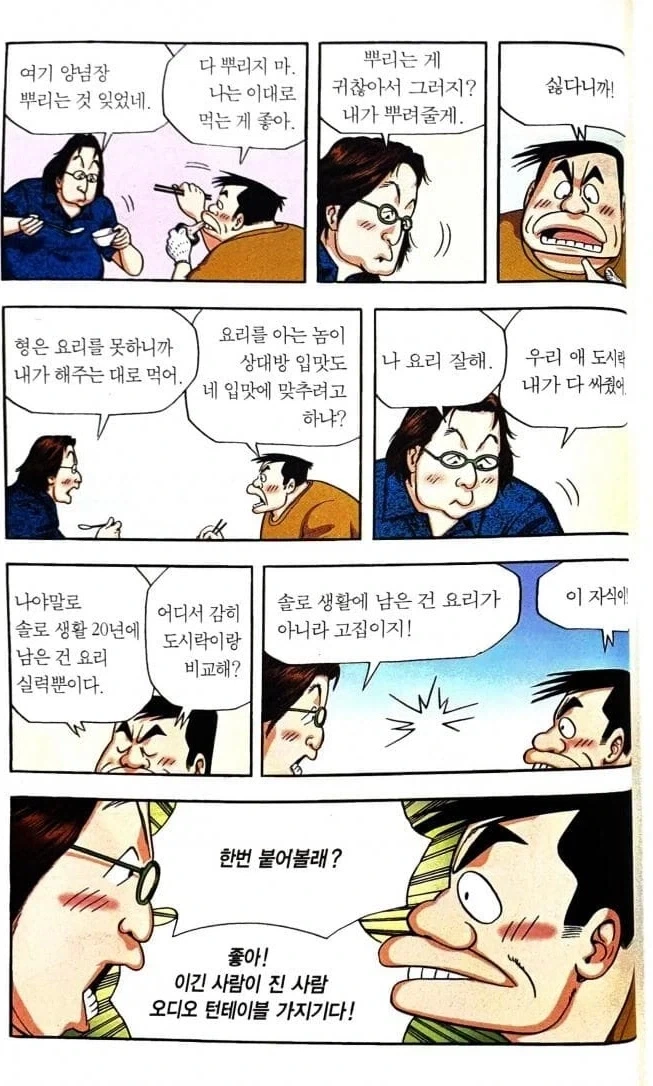식객) 정말 비호감 레귤러들.jpg_2.webp