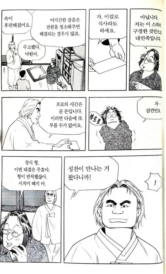 식객) 정말 비호감 레귤러들.jpg_3.webp