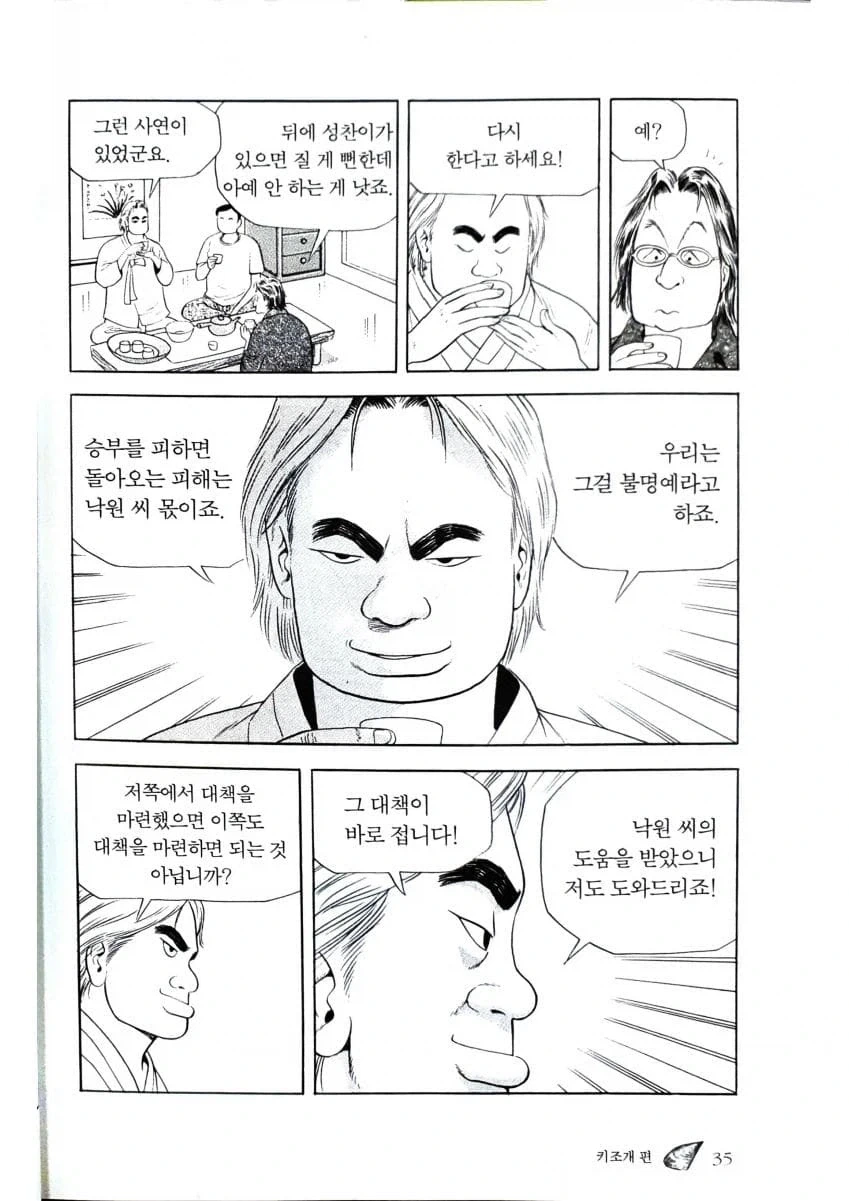 식객) 정말 비호감 레귤러들.jpg_4.webp