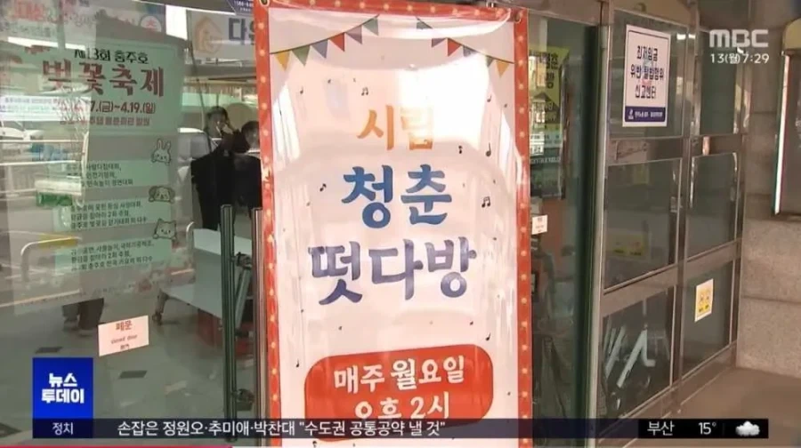 어르신들 대상으로 떳다방 운영하는 곳_3.webp