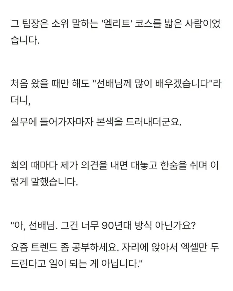 6살 어린 팀장에게서 도망치듯 사표 썼습니다_2.webp