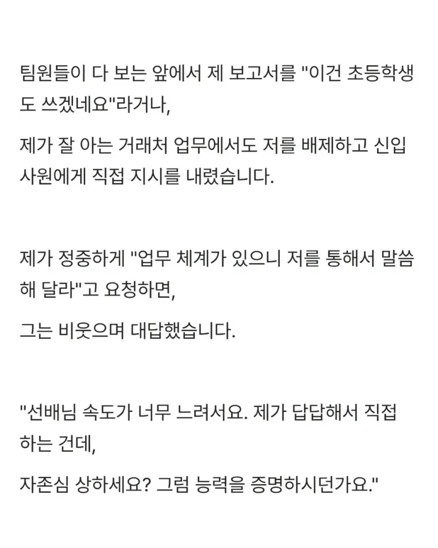 6살 어린 팀장에게서 도망치듯 사표 썼습니다_3.webp